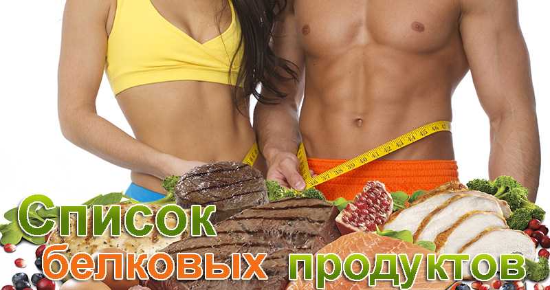 Продукты из чистого белка