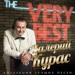 Альбом: Валерий Курас - The Very Best (Коллекция лучших песен)