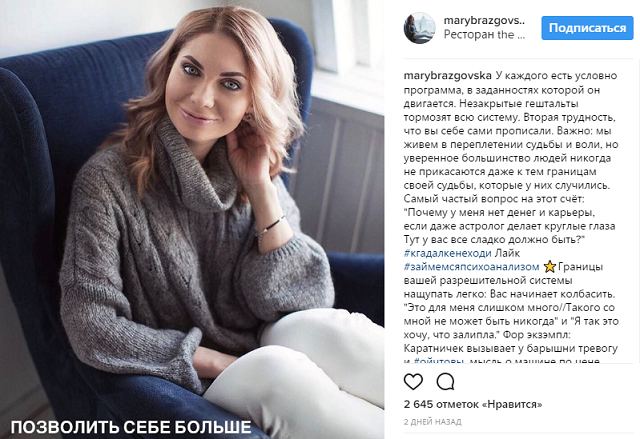 Блог Марии Бразговской