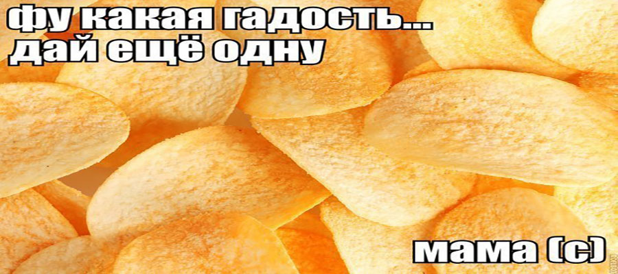 Вредная еда silady.ru