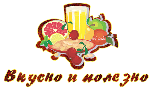 http://www.nn.ru/users/foto/304719-2013-03-26-vkusno_i_polezno.jpg