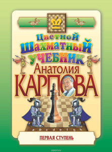 книга Анатолия Карпова